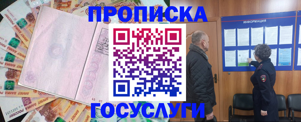 временная регистрация адрес в Бабаево