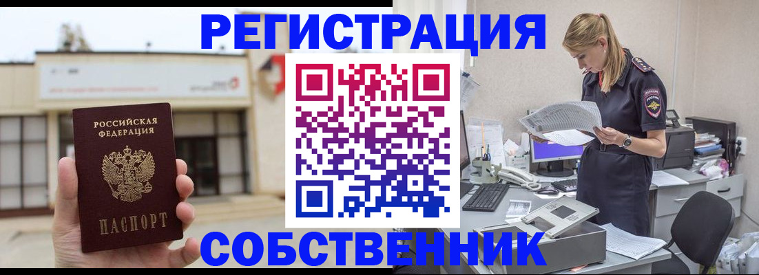 прописка 2025 в Бабаево