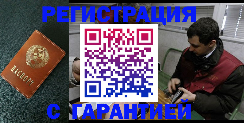 прописка штамп в Бабаево