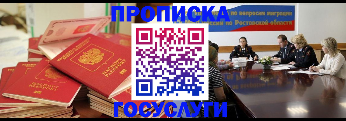 прописка для работы в Бабаево